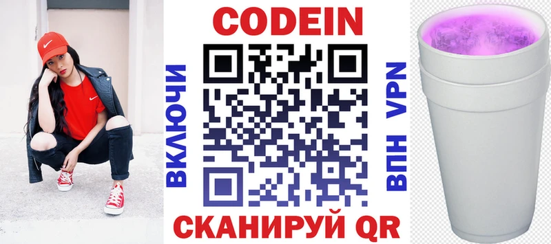 Codein напиток Lean (лин)  Кисловодск 